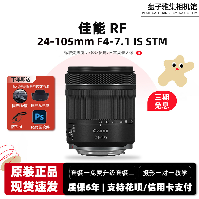 Canon/佳能 Rf 24-105mm F4-7.1 Is Stm Long Zoom Travel Scenery Mirrorless Lens