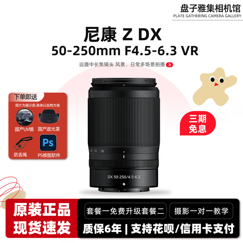 Nikon Z Dx Z50-250Mm F/4.5-6.3Vr Telephoto Long Focus Half-Frame Mirrorless Lens Z50250