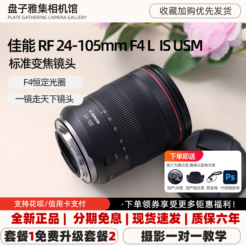 Canon/佳能Rf24-105Mm F4L Is Usm Travel Zoom Mirrorless Lens Rf24105F4 Red Ring