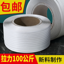 New material semi-automatic automatic machine packing belt manual hot melt plastic strapping belt packing belt