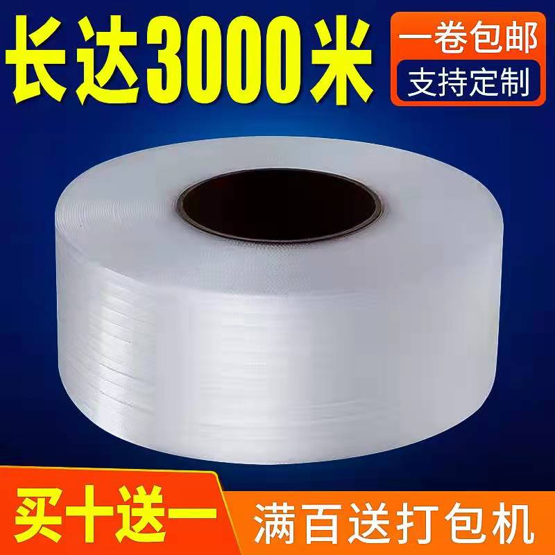 Junmao PP plastic baling belt automatic semi-automatic machine with transparent hot melt strap packing belt new material