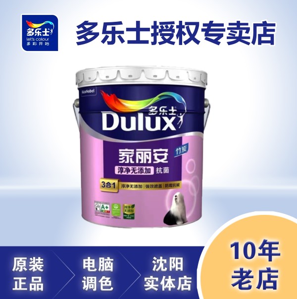 The Lai Lian Chunqing Bamboo Carbon Antibacterial without adding three in one latex paint wall paint 18 liters physical store