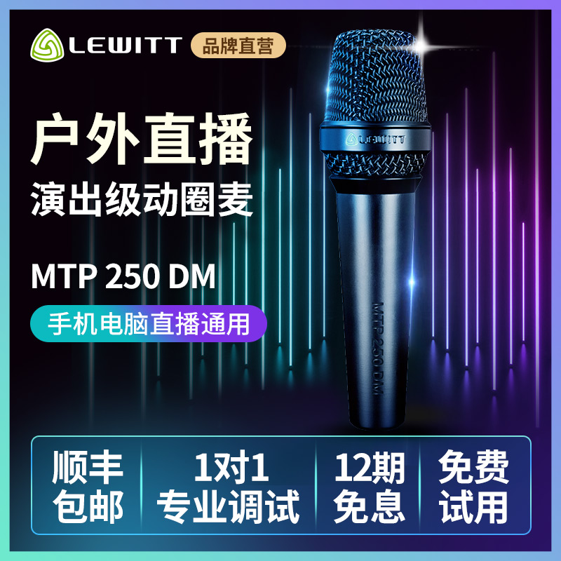 Levitt MTP 250 professional dynamic microphone KTV stage performance wedding wired DM dynamic microphone