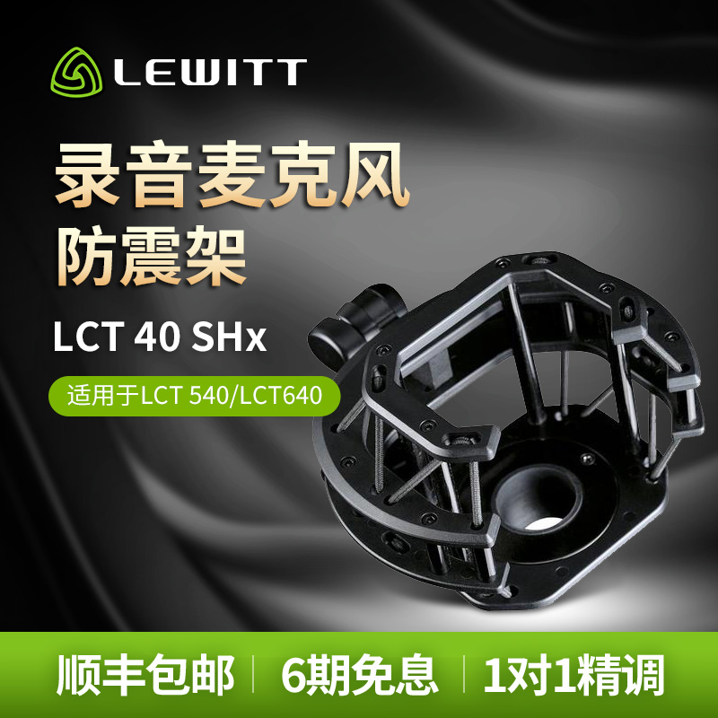 LEWITT Levitt LCT 40 SHx recording microphone shockproof frame suitable for LCT240 640