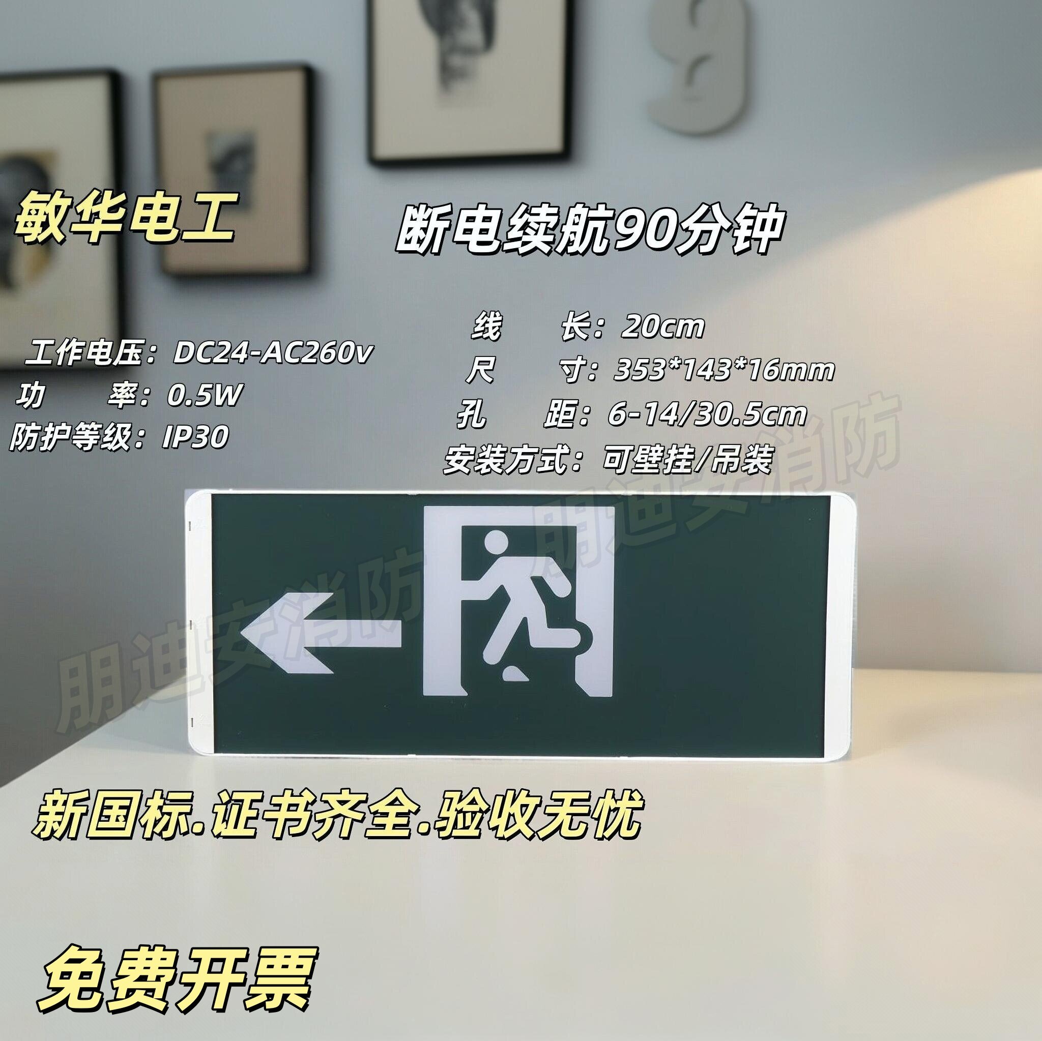 敏华新国标消防应急灯怎么选?2026验收重点看GB17945哪些硬指标