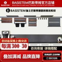 瑞士巴斯挂件BASISTEM原装进口厨房置物架刀架调料架巴斯蒂姆