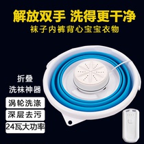  Ultrasonic washing machine Underwear special dormitory washing machine Mini small portable turbine washing socks artifact