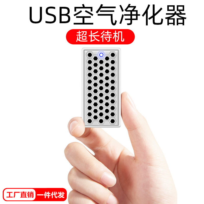 USB air purifier Household small negative ion generator In addition to formaldehyde secondhand smoke odor Portable portable