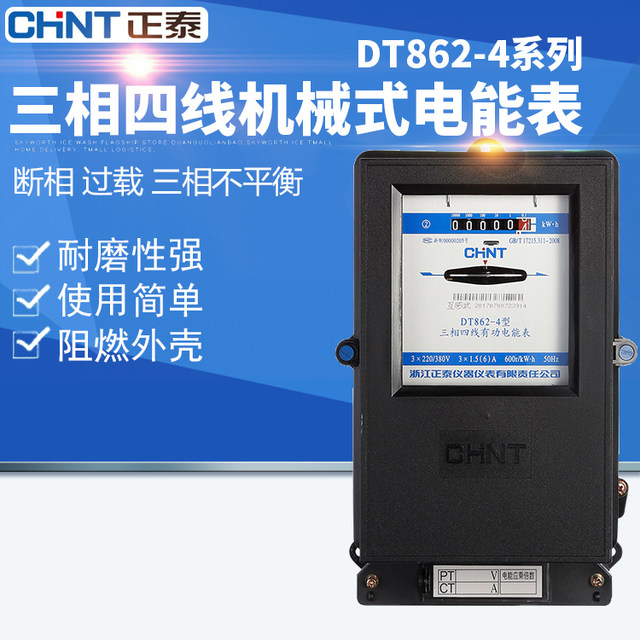 Zhengtai three-phase electric meter machinery DT862-4