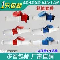 Waterproof industrial plug socket 3 core 4 core 5 core 63A 125A IP67 aviation explosion-proof connection male and female package
