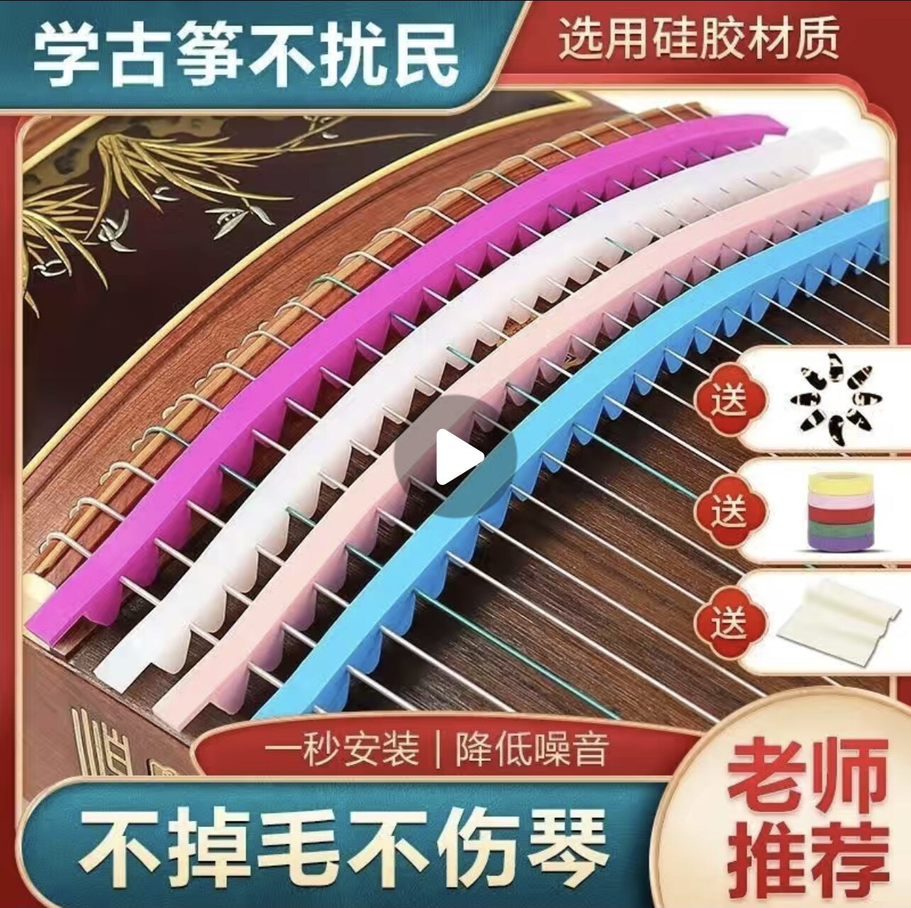 Guzheng special silencer with weak sound strip silicone mute artifact silencer pad to sound strip guzheng accessories universal
