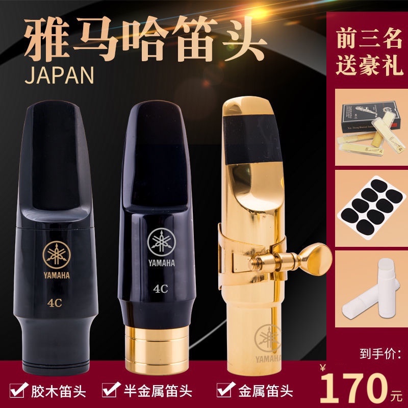 Yamaha YAMAHA 4C 5C 6C drop e alto sax bakelite flute head mouthpiece original accessories