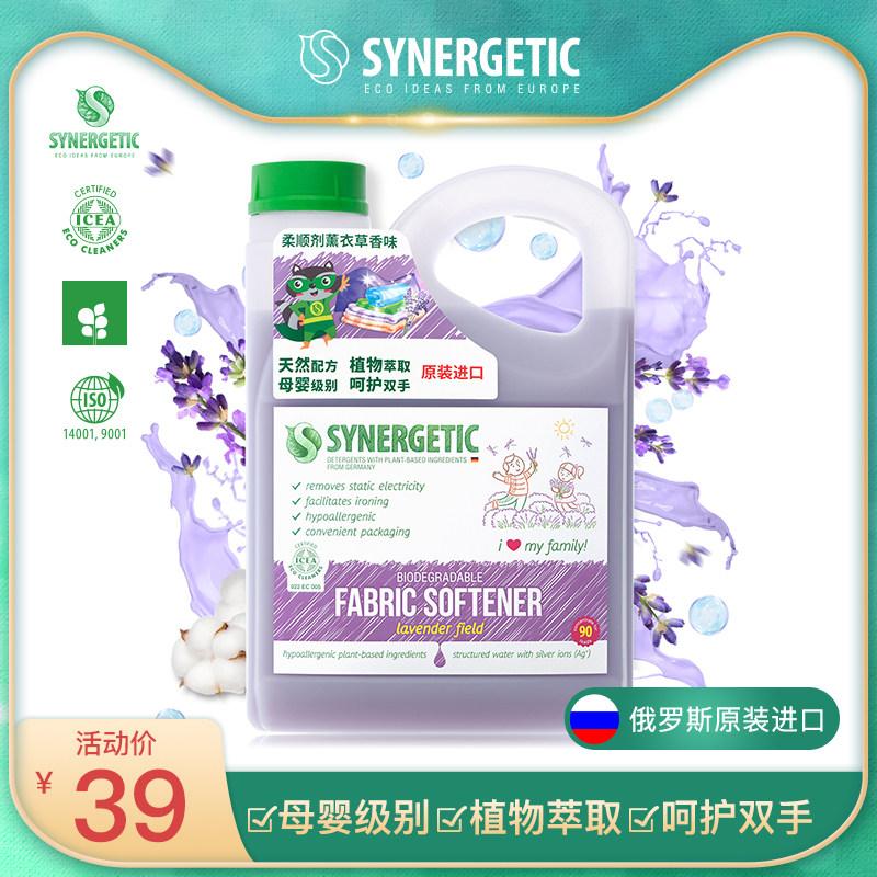 Senli Jia Russia Imports clothing softener soft care fragrant atmosphere softener lavender 2 75L