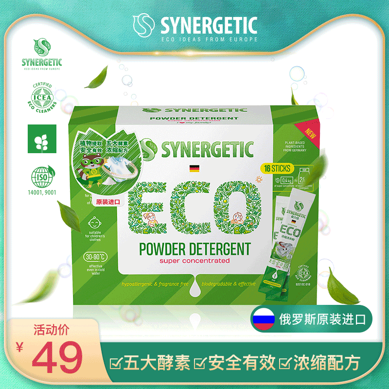 Senli Jia Russia imports clothing underwear blood stains milk stains deep cleaning portable packaging washing powder 400g