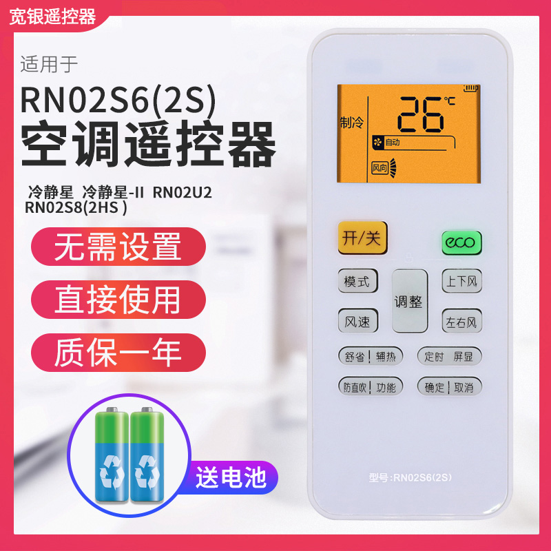 Wide silver remote suitable for beauty Hua Ling Air conditioning RN02S6 (2S) Aurora Pioneer Cool Gold Backlight