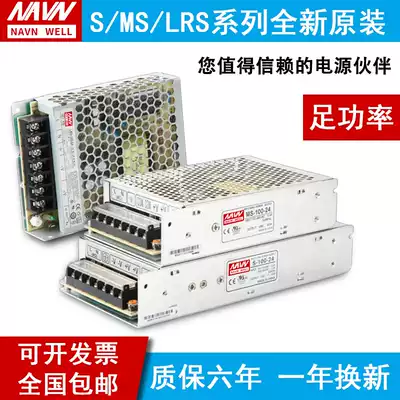 Switching power supply LRS MS S-100-24V4 5A12V8 5A5V20A18V Mingwei LED industrial power supply