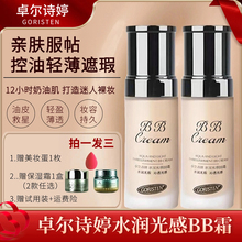 Zhuo Er Shi Ting Water Moisturizing Whitening BB Cream Oil Skin Light and Thin concealer Long Lasting Makeup Oil Control Waterproof liquid foundation Skin Brightening