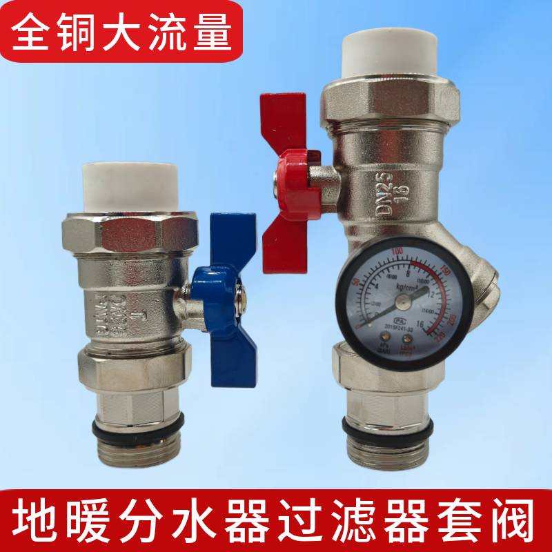 地暖分水器全能王：过滤多功能阀套阀角阀直阀大流量全铜内外丝进回水球阀，取暖神器！