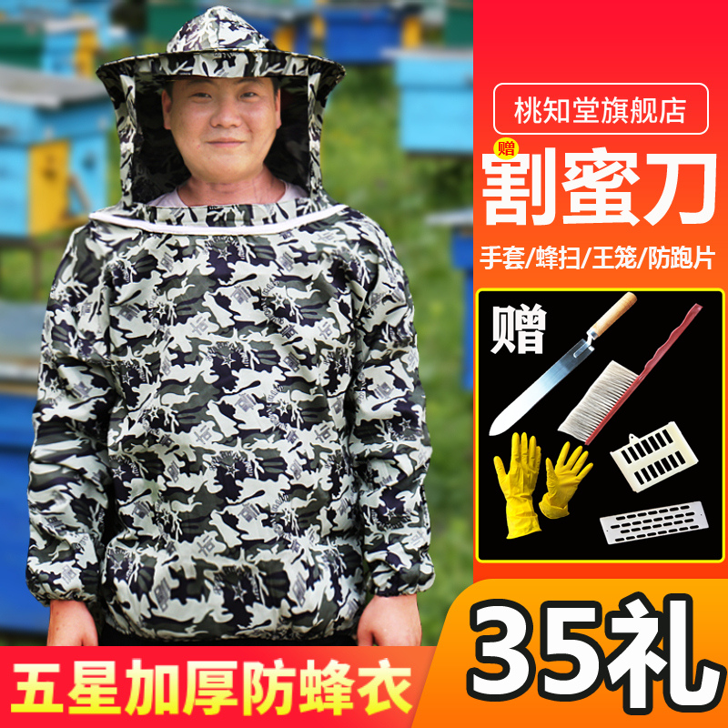Anti-bee clothing full range of breathable special beekeeping clothes honey bee beehive beekeeping tools thickened anti-bee gig cut nectar