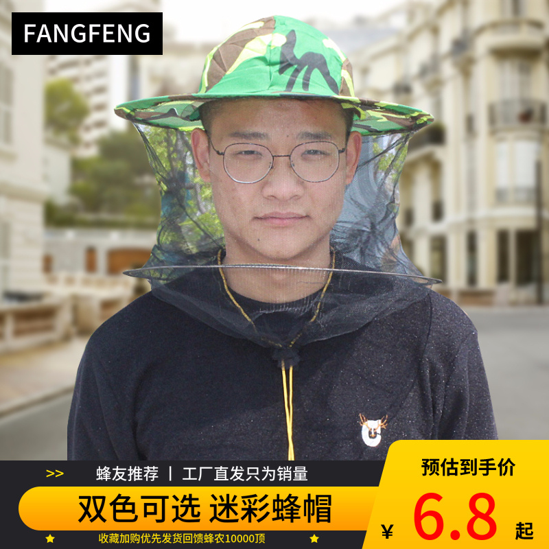Anti-beekeeping beekeeping special five-star camouflage bee net anti-Sting hat anti-mosquito cap anti-mosquito cap breathable HD veil