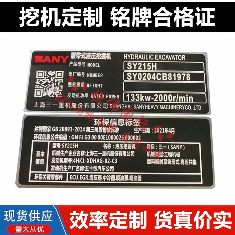 Excavator Sany Sy65 75 155 215 235 265 365-8910 New Nameplate Certificate Aluminum Plate