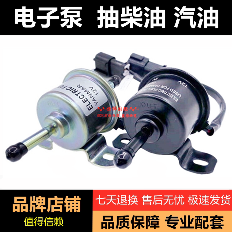 12V24V Yanmar Diesel Electronic Pump Oil Pump Electric Fuel Pump Fuel Pump Excavator Engineering Pickup Truck 12V24V Yanmar Diesel Electronic Pump Oil Pump Electric Fuel Pump Fuel Pump Excavator Engineering Pickup Truck