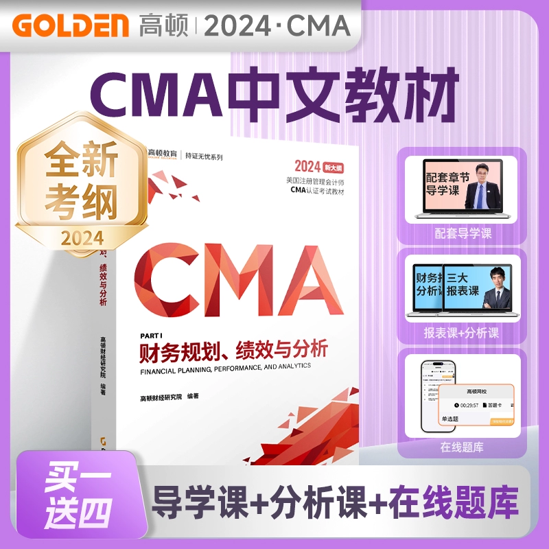 CMA教材