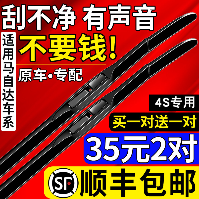 Suitable for Mazda 6 wiper original Unxella CX5 Ma 3 new Horse Six Rui Wing Artez 4 wiper original