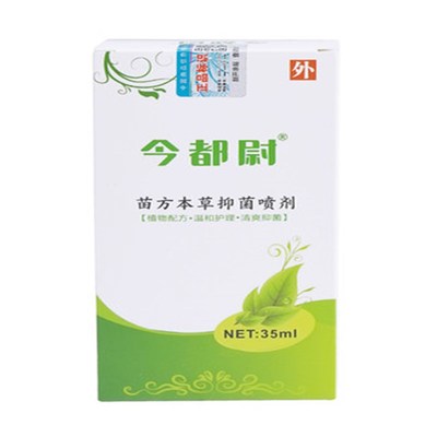 【秒杀价6.9！】苗方本草脚气喷剂