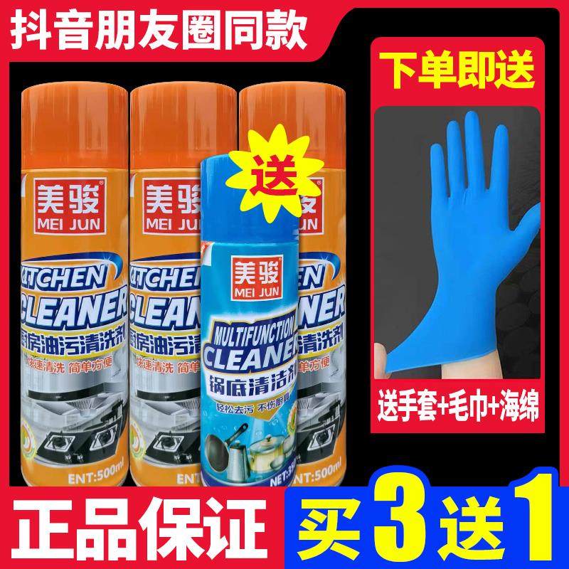 4 bottles of meijun sixth generation oil stain cleaner kitchen pot bottom cleaning multifunctional foam cleaner Meijun flagship store