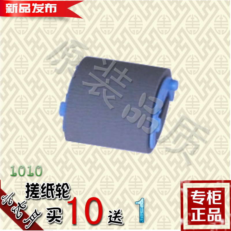 Applicable to HP1010 rubber wheel HP 1020 1022 1018 3015 3050 1015 rubber wheel