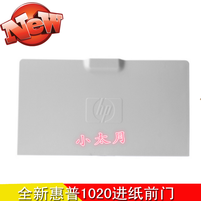 Suitable for HP1020 1012 1018 1010 1022 paper tray transparent tray output tray