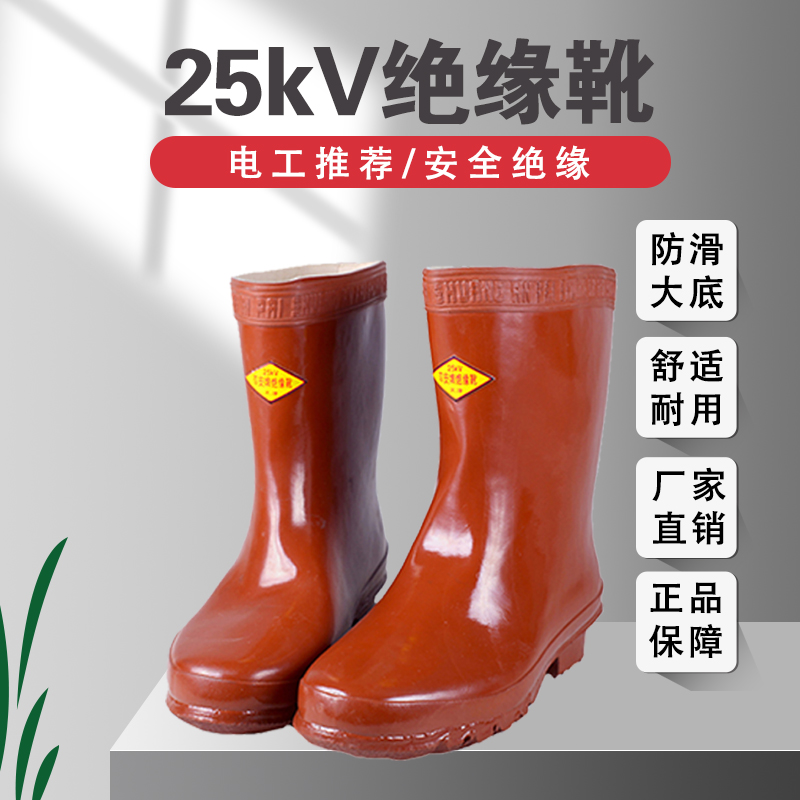 Shuang'an brand 25KV insulated rain boots Electrician boots high pressure anti-electric rubber boots Wear-resistant non-slip rain boots