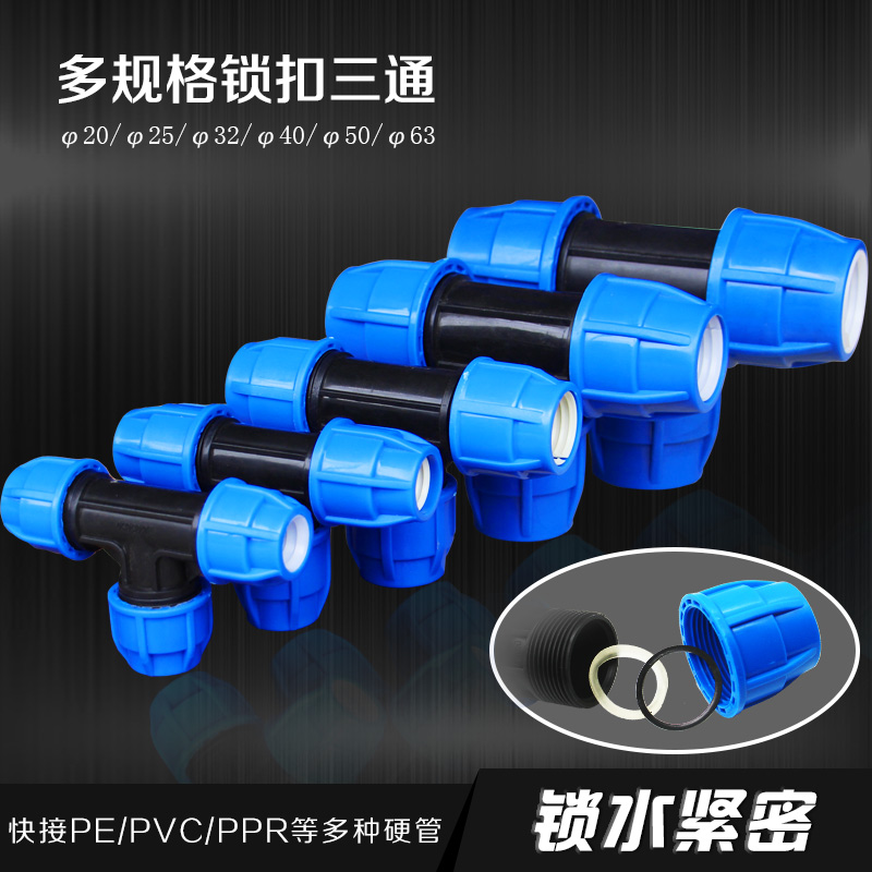PE pipe fitting fittings 25 water pipe tee lock fast active joint fittings fittings connectors micro spray drip irrigation fittings