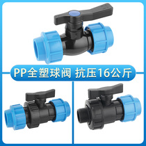 25 switch 6 Plastic Ball Pe Pipe Quick Joint valve 4 Outer Wire Valve Accessories Live free hot melt One inch 32