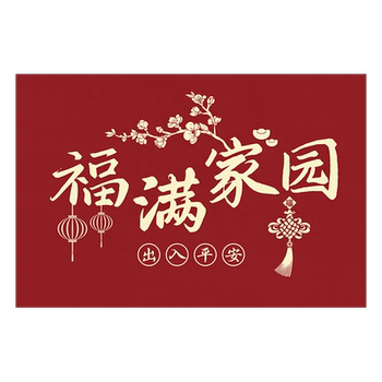 Entrance door floor mat year of the horse new red porch anti-slip mat living room home carpet door entrance foot mat