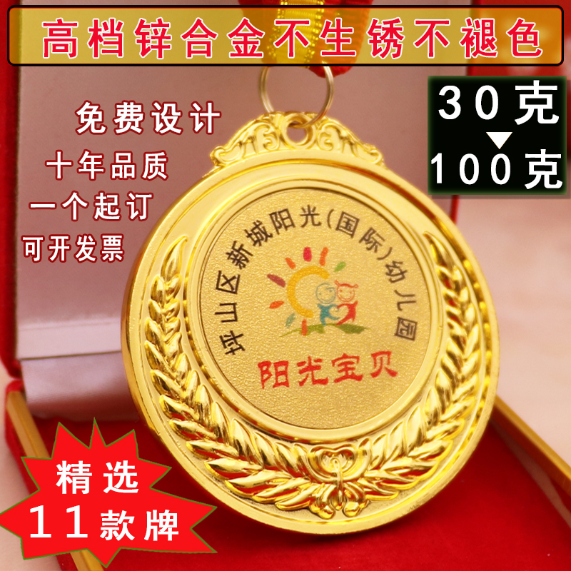 Metal medal set to make custom kindergarten Children's Games Medal for making taekwondo elementary school children's honor gold
