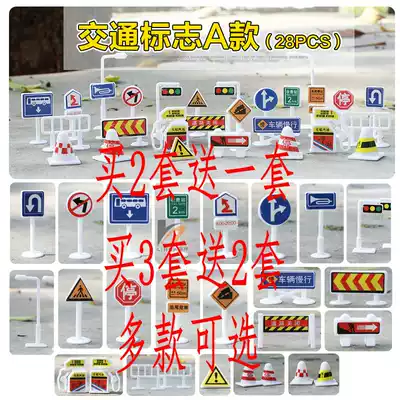 Children's traffic sign toys, traffic lights, signs, road signs, roadblocks, traffic models, sand table, early education toys