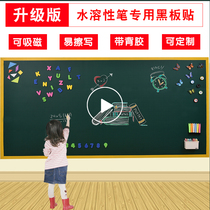 Upgraded water-soluble pen special thickened Magnetic blackboard wall stickers self-adhesive home teaching graffiti wall custom promotion
