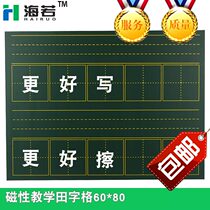 Hai Ruo Magnetic Blackboard Sticker Pinyin Tanzi 60*80 Teaching Asters Four Lines and Three Dets Green Board Promotion