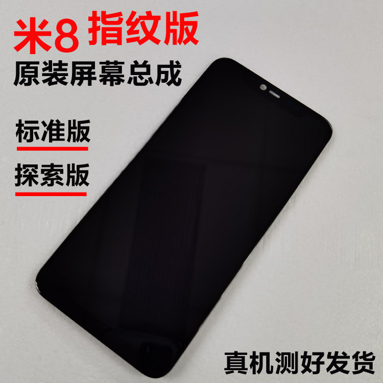 Applicable Xiaomi 8 Original fitting screen curtain assembly rice 8pro UD version of exploration Fingerprint Edition inside and outside Display LCD screen