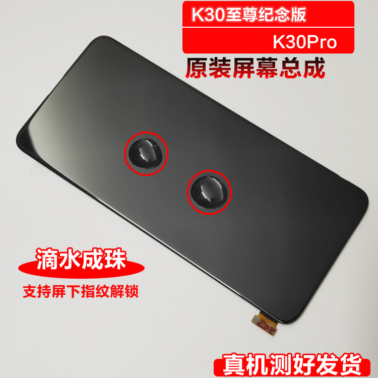 Application of the red rice K30 to the revered version original fitting screen assembly K30pro touch liquid crystal inside and outside the integrated screen