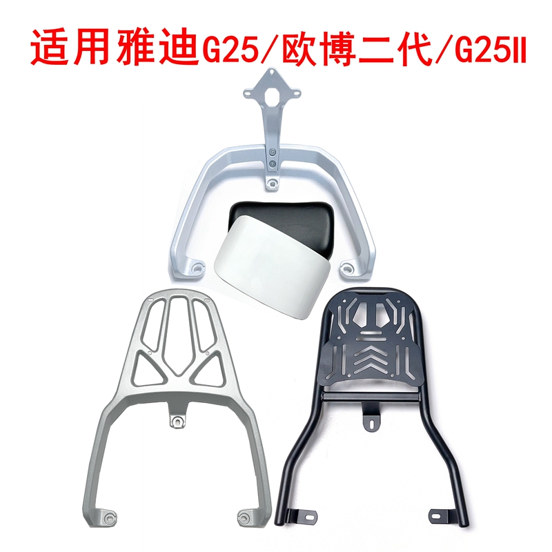 Suitable for Yadi G25/G25Ii/Oubo Second-Generation Electric Vehicles, Tail Rack, Tail Box, Shelf, Aluminum Alloy Bracket, Delivery Rack Suitable for Yadi G25/G25Ii/Oubo Second-Generation Electric Vehicles, Tail Rack, Tail Box, Shelf, Aluminum Alloy Bracket, Delivery Rack