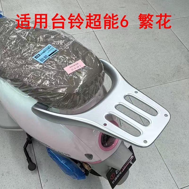 Suitable for Tailg Super Power 6 Fanhua/Fanhua Eb Electric Scooter Rear Rack Aluminum Alloy Die-Cast Tail Box Rack Bracket Rear Hanger Suitable for Tailg Super Power 6 Fanhua/Fanhua Eb Electric Scooter Rear Rack Aluminum Alloy Die-Cast Tail Box Rack Bracket Rear Hanger