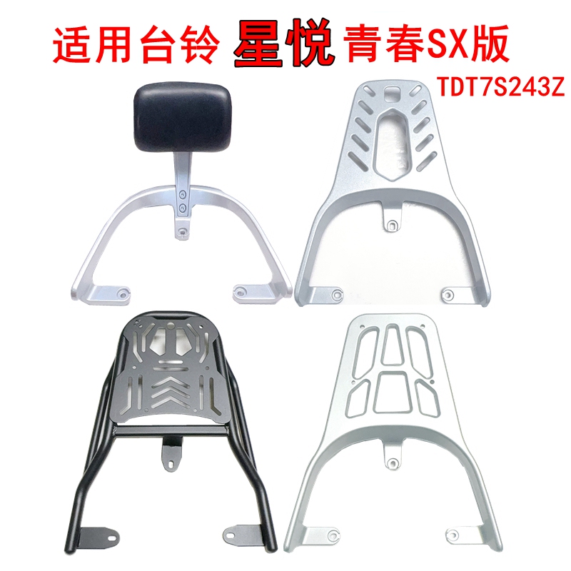 Suitable for Tailin Xingyue Sx Electric Vehicle Tail Rack, Tail Box Rack, Aluminum Alloy Backrest Hanger Tdt7S243Z Suitable for Tailin Xingyue Sx Electric Vehicle Tail Rack, Tail Box Rack, Aluminum Alloy Backrest Hanger Tdt7S243Z