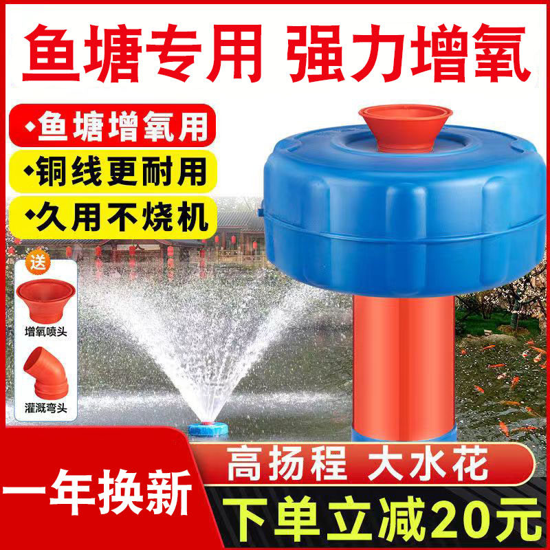 Large fish pond aerator fishing pond suspension aeration pump fish pond aeration pump aquaculture aerobic pump irrigation drainage pump