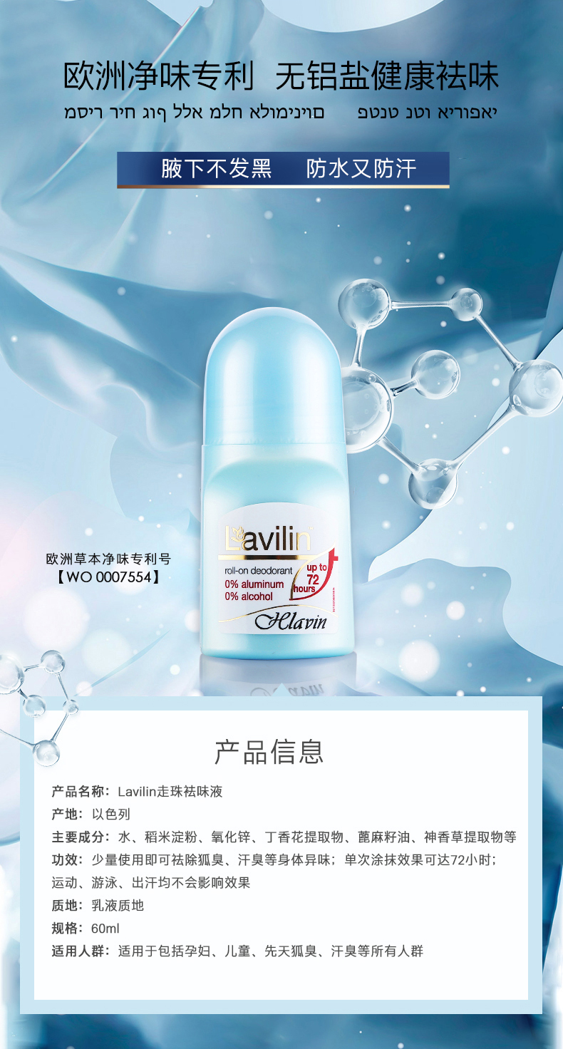 以色列原装进口 Lavilin 走珠式祛味乳液 60ml 长效72小时 图3