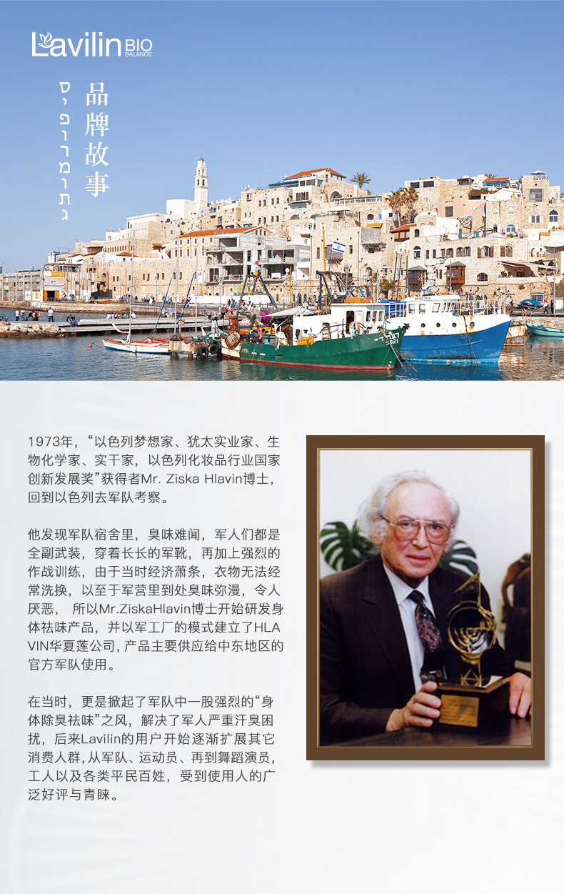 以色列进口 Lavilin 专利祛味喷雾 75ml 图11