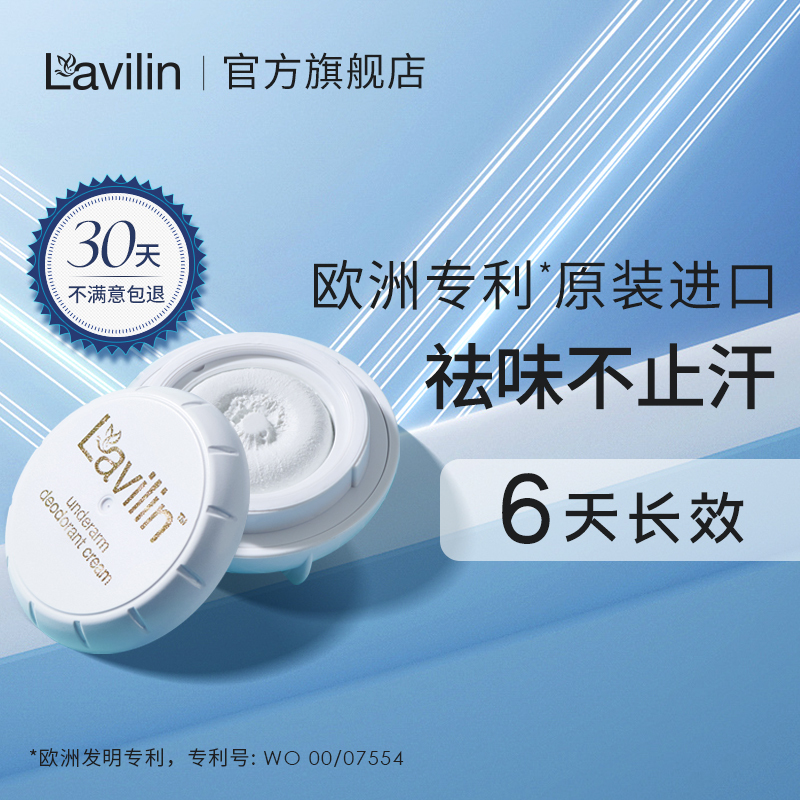 Lavilin Underarm Cream Deodorant for Body Odor, Fox Odor, Lotus Fragrance, Unisex Deodorant, Non-Antiperspirant Spray