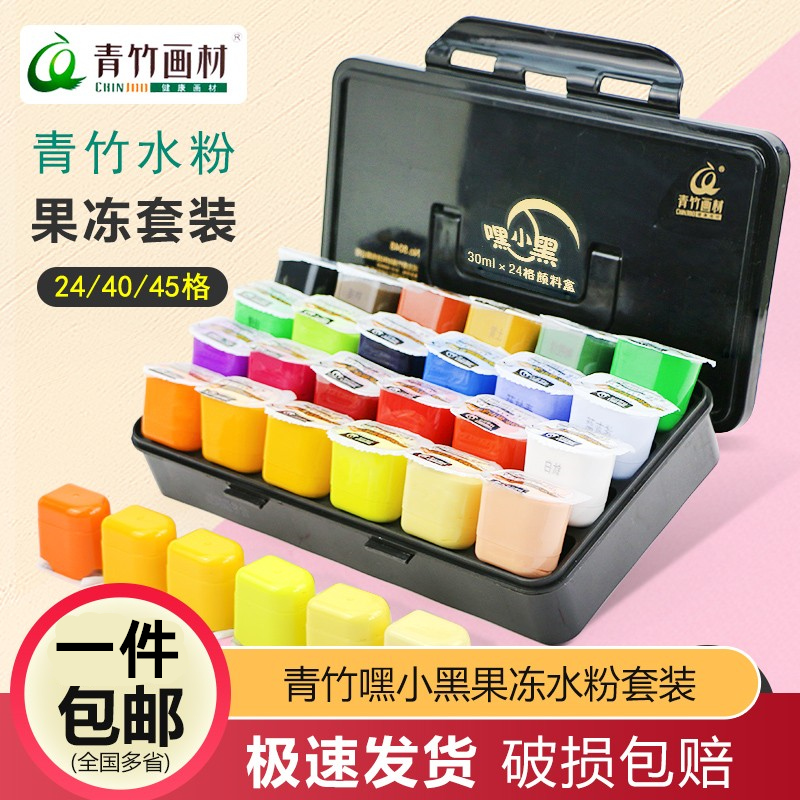 Qingbamboo Children's Water Pigment Set Hey Black 24 color beginner jelly water powder 40 color children's water powder set 30ml